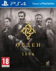 The Order 1886 (PS4, російська версія)