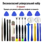 Набір інструментів для розкриття корпусів ремонту телефонів та планшетів 21в1
