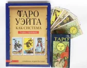 Набір Карти ТАРО Райдера Уейта і Книга