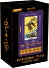 Карти Таро Orner Навчальні Таро Райдера - Уейта (orner-2684)