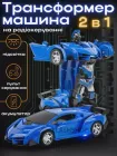 Машинка трансформер Bugatti на радіокеруванні зі світловими ефектами (синя)