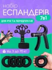 Еспандери для рук пальців кисті еластичні гумові ручні набір 7 в 1 тренажер кистьовий еспандер пружинний резинове кільце ножиці резинка для тренувань фітнесу та реабілітації після травм Newt power grip set навантаження 3 4 5 30 40 50 60 70 кг