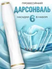 Дарсонваль для волосся і насадки для обличчя високочастотний масажер стимуляція кровообігу регенерація клітин від морщин акне зменшення запалення 6в1