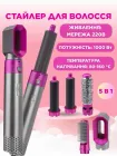 Стайлер для волосся Monty 5 в 1 мультистайлер фен щітка браш професійний автоматичний для укладання завивки стайлери мультистайлери