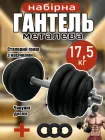Гантель набірна металева із регулюванням ваги чавунними блінами та хромованим грифом для гантелі розбірна для дому фітнесу силових тренувань і спорту вагою 17,5 кг Newt Metal + 3 еспандера NE-MT-17