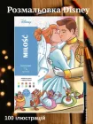 Розмальовки disney за номерами антистрес велика розмальовка дитяча дісней по цифрам для дітей дівчаток хлопчиків дорослих Love Stories