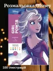 Розмальовки disney за номерами антистрес велика розмальовка дитяча дісней по цифрам для дітей дівчаток хлопчиків дорослих Girl Power
