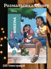 Розмальовки disney за номерами антистрес велика розмальовка дитяча дісней по цифрам для дітей дівчаток хлопчиків дорослих Famille