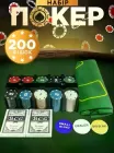 Покерний набір, карти для покеру з фішками TEXAS HOLDEM POKER SET 200