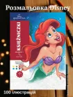 Розмальовка Disney Принцеси для зняття стресу антистресові книги дісней велика подарункова книга антистрес арт терапія зі 100 ілюстраціями з героями мультфільмів розвивальна для творчості навчання розвитку відпочинку дозвілля релаксу дітей і дорослих