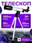 Телескоп дзеркально-лінзовий астрономічний на штативі Telescope F36050 HA-152 для дітей та початківців
