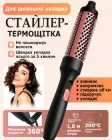 Стайлер-термощітка WAIKIL, браш 3в1 для укладання та завивки волосся, випрямляч та плойка для завивки локонів зі швидким нагріванням та функцією іонізації