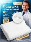 Ортопедична подушка для сну з ефектом пам'яті 50х30 см Memory Foam анатомічна під голову шию при остеохондрозі від хропіння болю в спині доросла гіпоалергенна зі знімним чохлом наволочкою зручна м'яка хвиля з валиком для спання на боку
