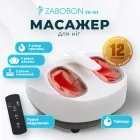 Масажер ніг Zabobon ZB-W1, роликовий масажер стоп, електричний з підігрівом