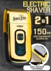 Шейвер для гоління Електробритва чоловіча VGR SUPER SHAVER Бритва для гоління електрична, тример для бороди, шейвер для голови з 3 швидкостями, тример для гоління 5Вт