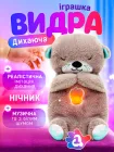 Дихаюча м'яка іграшка нічник Видра що дихає А1 для сну засинання казкові сни видреняти видренятка на подарунок обіймашка дитяча з білим шумом мелодіями світлом реалістичними звуками дихання та сопіння як у дитини м'які іграшки нічники для дітей