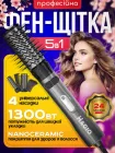 Фен щітка MAGIO 5в1 з обертанням фен-щітка браш з насадками покриттям NanoCeramic стайлер 1300W з насадками для довгого та короткого волосся професійна