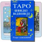 Гадальнні карти таро для початківців , найпростіша колода з поясненнями для новачків Швидкі відповіді