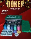 Покерний набір TEXAS HOLDEM POKER SET 200