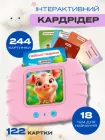 Розвиваючий інтерактивний кардрідер Знань кишенькова абетка карточки монтесорі для дітей озвучено українською мовою 122 картки 244 зображення 18 тем для навчання казки пісні віршики інтерактивна дитяча іграшка з карточками на акумуляторі