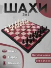 Шашки шахмати нарди шахи 3 в 1 магнітні подарункові класичні ігрові маленькі дорожні похідні традиційні пластикові дитячі для початківців подорожей дітей дорослих новачків шахівниця шахова дошка в дорогу 25 на 25 магніті подарунок шаховий набір 3в1