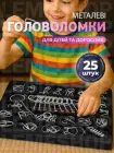 Головоломка металева пазли розвивальна іграшка металева головоломка Kayfovo MP-1