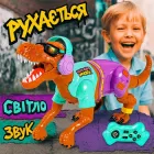 Інтерактивний динозавр робот на радіокеруванні T-Rex Hip-Hop з підсвічуванням, звуком, парою та пультом 2.4 ГГц