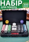 Покерний набір в кейсі на 300 фішок з номіналом