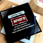 Шоколадний набір Нічого