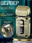 Шейвер для гоління Електробритва чоловіча PROFESSIONAL FOIL SHAVER тример для бороди, тример для гоління 7500 Об/Хв IPX6