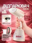 Відпарювач для одягу ручний вертикальна паропраска побутова портативна для штор блузок сорочок штанів суконь комплект + насадка щітка та мірний стаканчик AM163