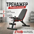 Лава для преса та спини YSC-02, регульована 7 рівнів, до 270 кг, тренажер для дому з еспандерами