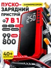 Пусковий зарядний пристрій з компресором для автомобіля