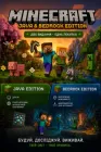 Minecraft: Java & Bedrock Edition for PC (Код активації для ПК)