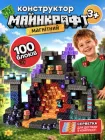 Магнітний конструктор майнкрафт магнітні блоки у стилі Minecraft для дітей 100 деталей дитячий набір розвиваючий STEM іграшка для розвитку моторики логіки творчості будівництва сумісний блоковий навчальний креативний будівельний + серветка в комплекті