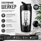 Електричний шейкер на акумуляторі Automatic mixing cup 23652 Tritan для спортивних коктейлів 650 ml Чорний