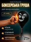 Боксерська груша на стійці для биття настільна антистрес дитяча бойова бійцівська бокс м'яч для швидкості удару підлітків дітей дорослих надувна пневматична маленька на ніжці підставці присосці стіл краплеподібна від стресу Hechpro АНV378