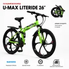 Складний велосипед U-Max LiteRide 26” на литих дисках, Shimano 21, дискові гальма, салатовий