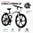Складний велосипед U-Max LiteRide 26” на литих дисках, Shimano 21, дискові гальма, білий