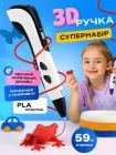 3д ручка для дітей набір для малювання та творчості + 59 метрів PLA пластику PLA для 3d pen ручки міні 3D принтер дитячий для хлопчика та дівчинки білий (0206-0021)