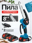 Акумуляторна бездротова ланцюгова електропила ручна садова портативна міні пила з 2 акумуляторами АКБ шина 8'' для будинку дачі саду обрізки гілок садових дерев кущів заготівлі дров комплект з кейсом (754)