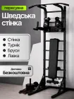 Шведська стінка підлогова пересувна для дорослих спортивний комплекс домашній з турніком брусами лавкою швед драбина без кріплення до стіни тренажер для преса дому квартири дітей металева дитяча чорна