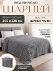 Плед покривало ковдра євро двоспальний шарпей мікрофібра теплий зимовий на ліжко диван бархатистий фактурний у смужку м’який пухнастий королівський велюровий щільний 200×220 см для спальні вітальні дому у подарунковій сумці сірий