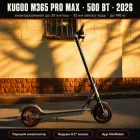 Електросамокат Kugoo M365 PRO MAX 13000мАч з переднім амортизатором та мобільним застосунком 2026 року самокат електричний для дорослого до 140кг електросамокати куго м365 про мах підлітку для дитини