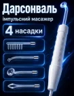 Дарсонваль LZ 006-A для догляду за волоссям, шкірою обличчя і тіла в домашніх умовах, Косметологічний апарат, Потужний гребінець для дарсонвалізації, 4 Універсальних Насадки