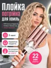 Плойка потрійна хвиля для волосся VGR, керамічні щипці для завивки 3 хвилі з регулюванням температури та LED-індикатором, плойка хвиля для об’єму і локонів, стайлер для укладання волосся та зачісок на три хвилі, V-599