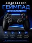 Джойстик ігровий універсальний для sony playstation ps3 ps4 PC ios android tv windows бездротовий Doubleshock bluetooth геймпад соні плейстейшен пс3 пс4 пс5 пк комп'ютера андроід з подвійною вібрацією сенсором аудіо динаміком + зарядний кабель чорний