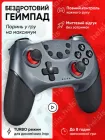 Джойстик бездротовий геймпад для пк консолі для Nintendo Switch / Switch Pro Android Windows PC контролер ігровий з вібрацією TURBO HOME універсальний