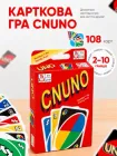 Уно чуно UNO CNUNO настільна карткова гра карти гральні для дітей дорослих сім`ї Newt NE-C-UNO