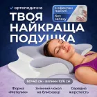 Подушка ортопедична анатомічна з ефектом пам'яті для шиї Метелик 60х40 см дорослих комфорту хребта розслаблення спина живіт чохлом